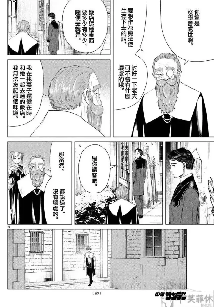 《葬送者芙莉莲》第46话图8