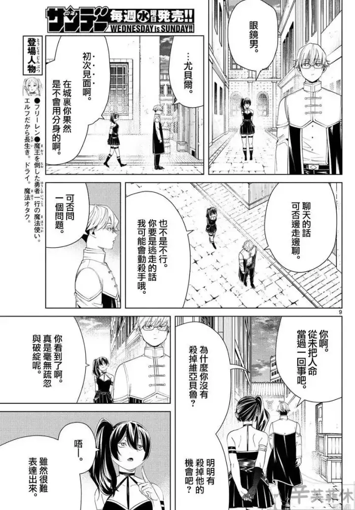 《葬送者芙莉莲》第46话图9