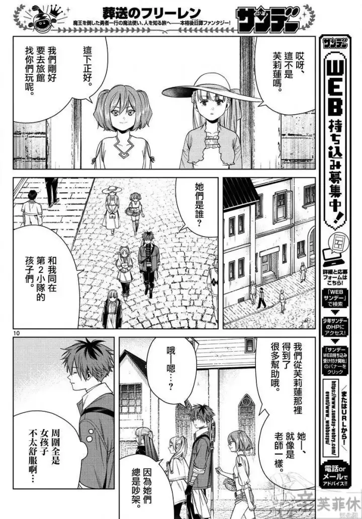 《葬送者芙莉莲》第47话图10