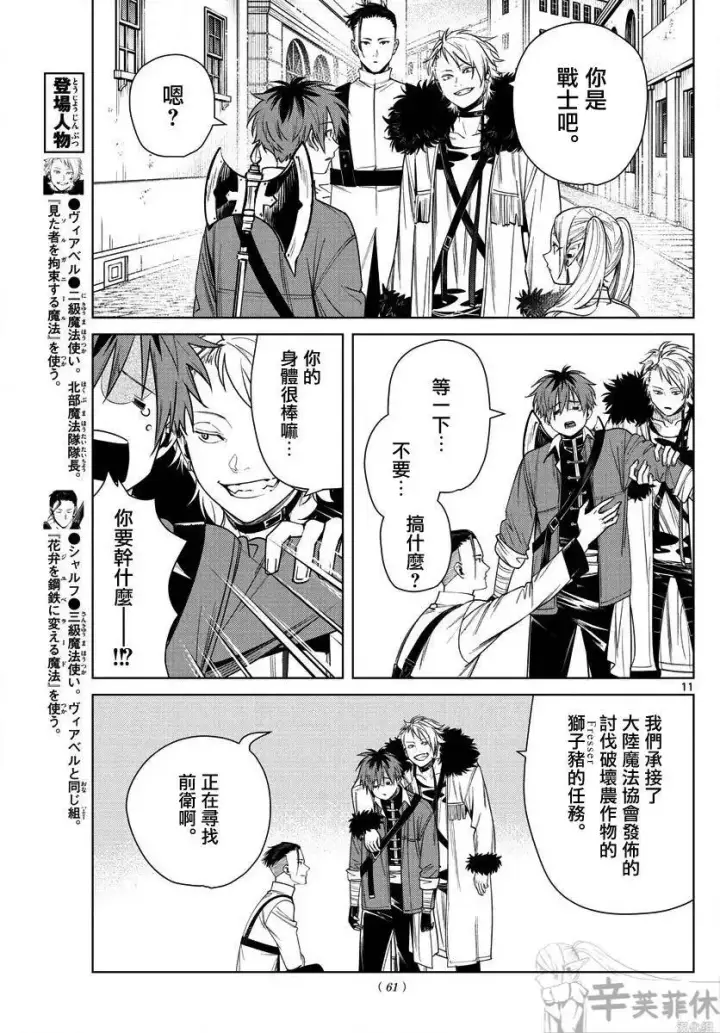 《葬送者芙莉莲》第47话图11