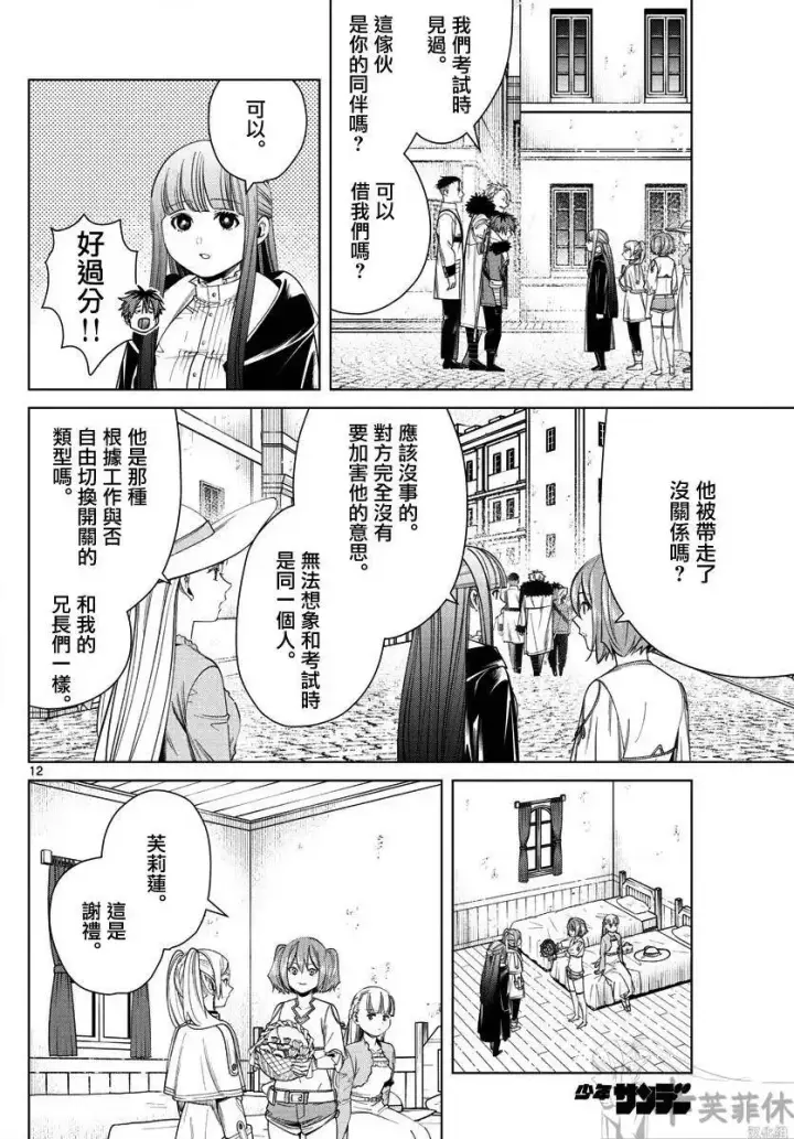 《葬送者芙莉莲》第47话图12