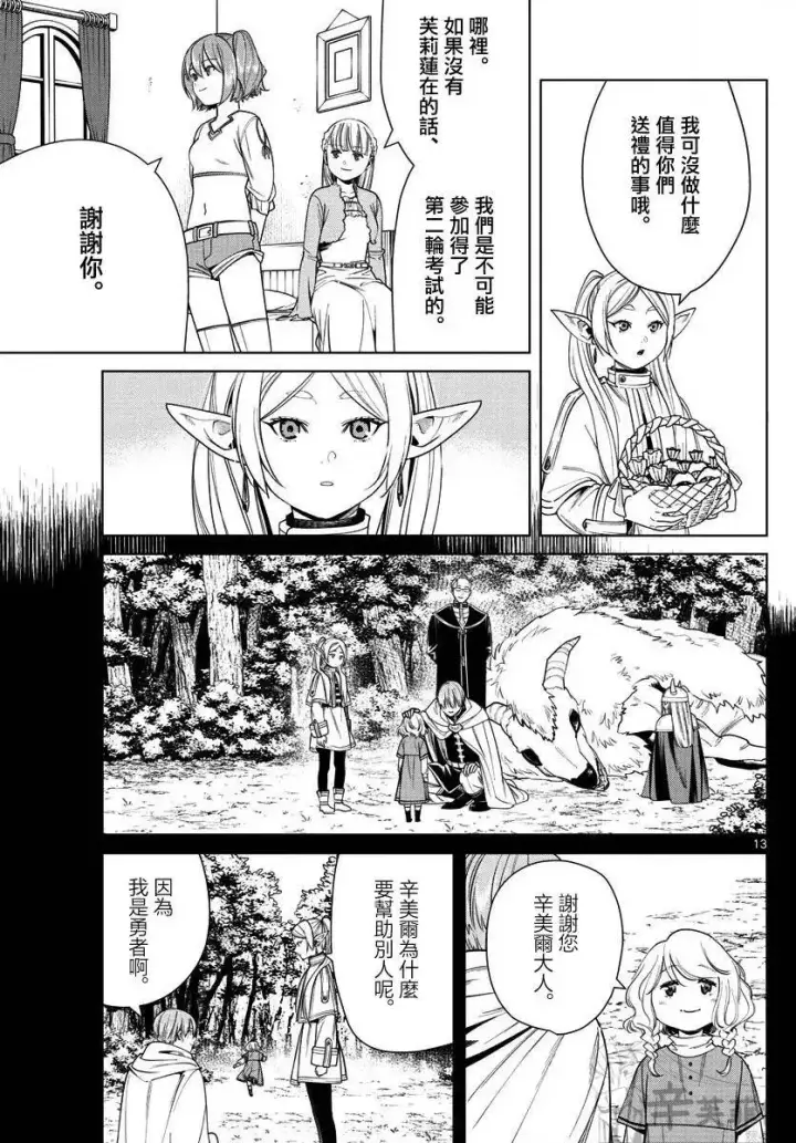 《葬送者芙莉莲》第47话图13