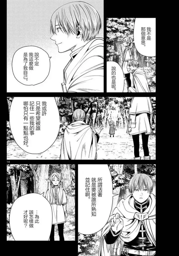 《葬送者芙莉莲》第47话图14