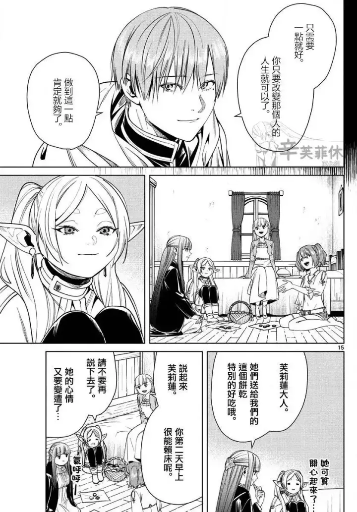 《葬送者芙莉莲》第47话图15