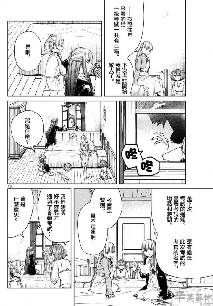 《葬送者芙莉莲》第47话图16