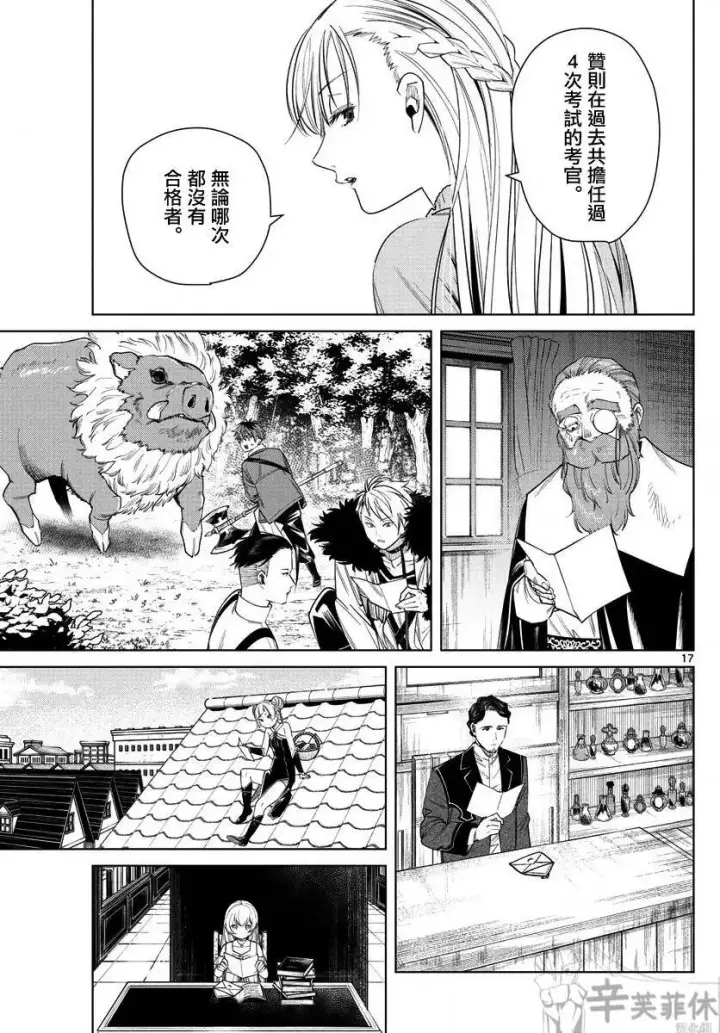 《葬送者芙莉莲》第47话图17