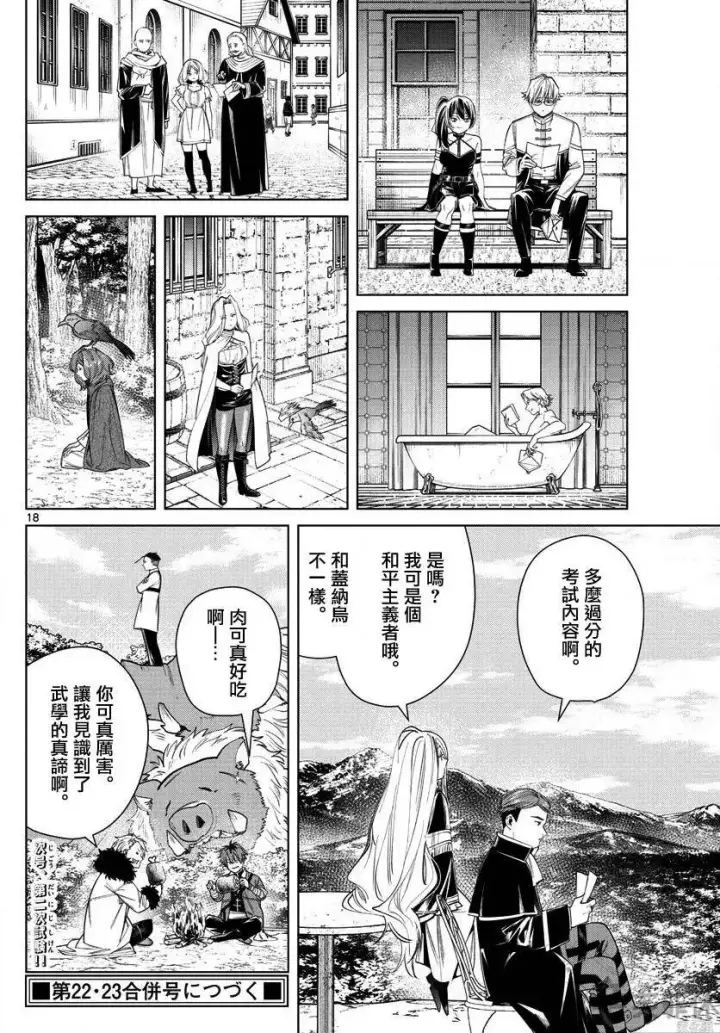 《葬送者芙莉莲》第47话图18