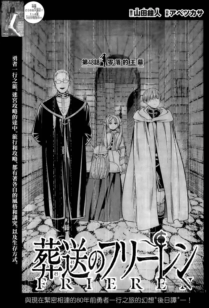 《葬送者芙莉莲》第47话图19