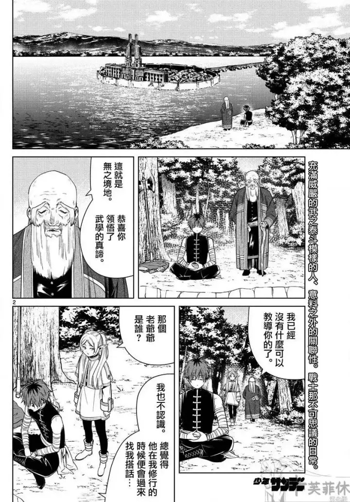 《葬送者芙莉莲》第47话图2