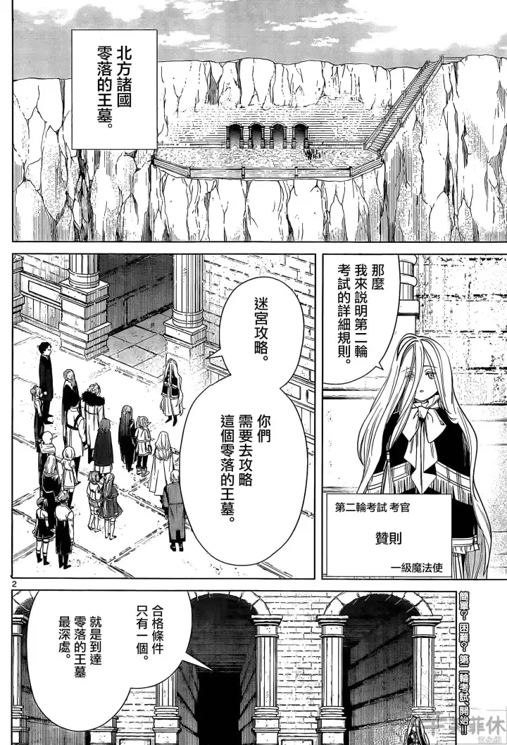 《葬送者芙莉莲》第47话图20