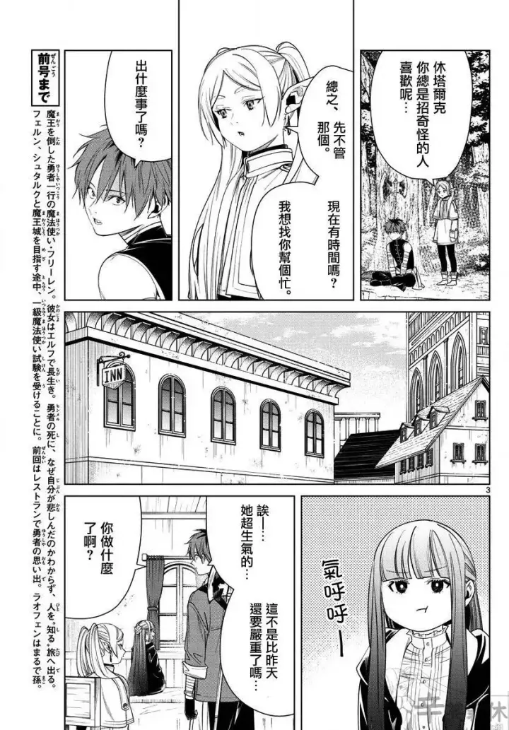 《葬送者芙莉莲》第47话图3