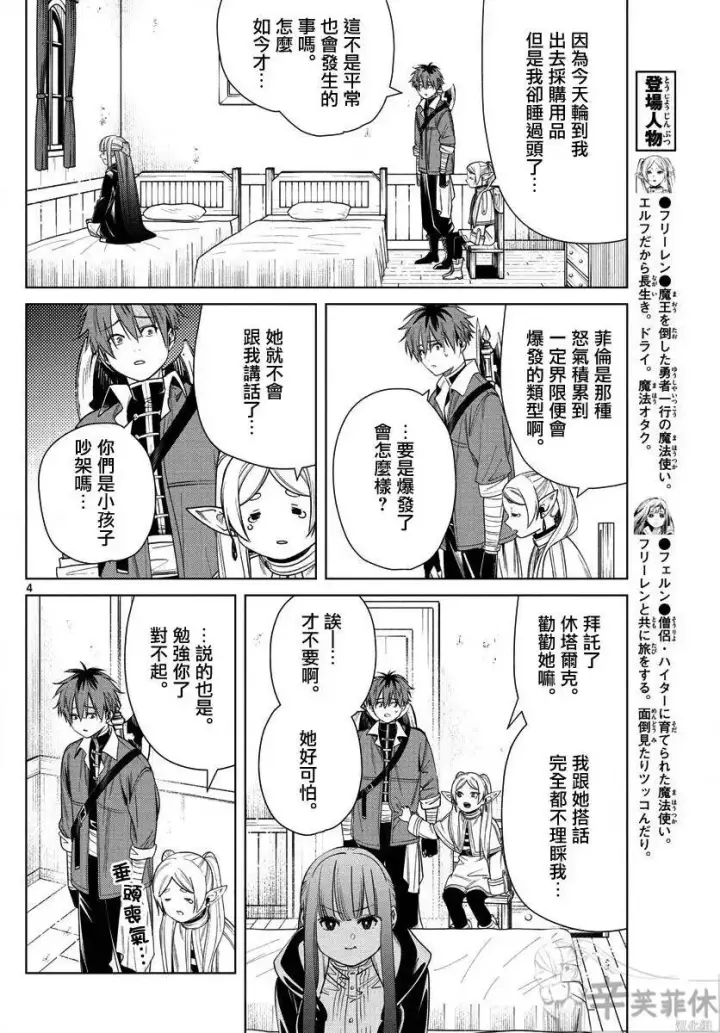 《葬送者芙莉莲》第47话图4