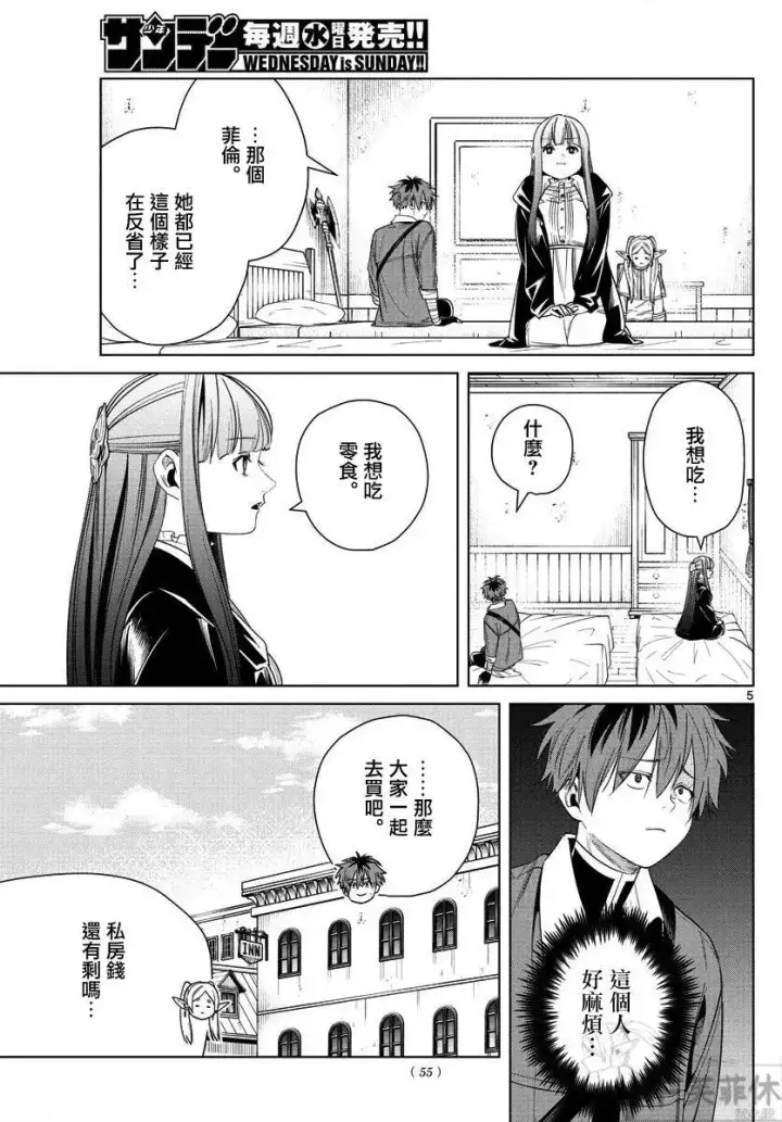 《葬送者芙莉莲》第47话图5