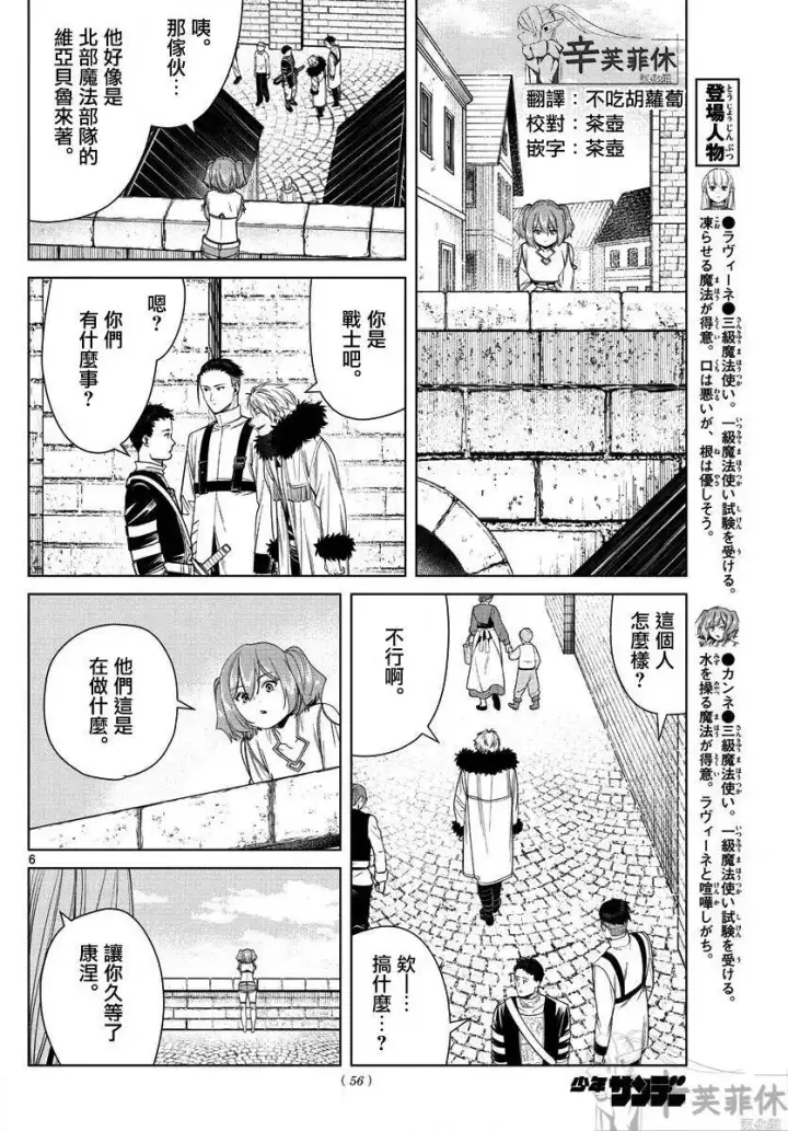 《葬送者芙莉莲》第47话图6