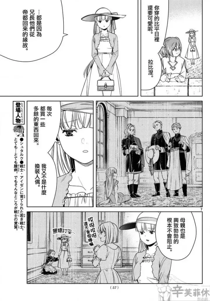《葬送者芙莉莲》第47话图7