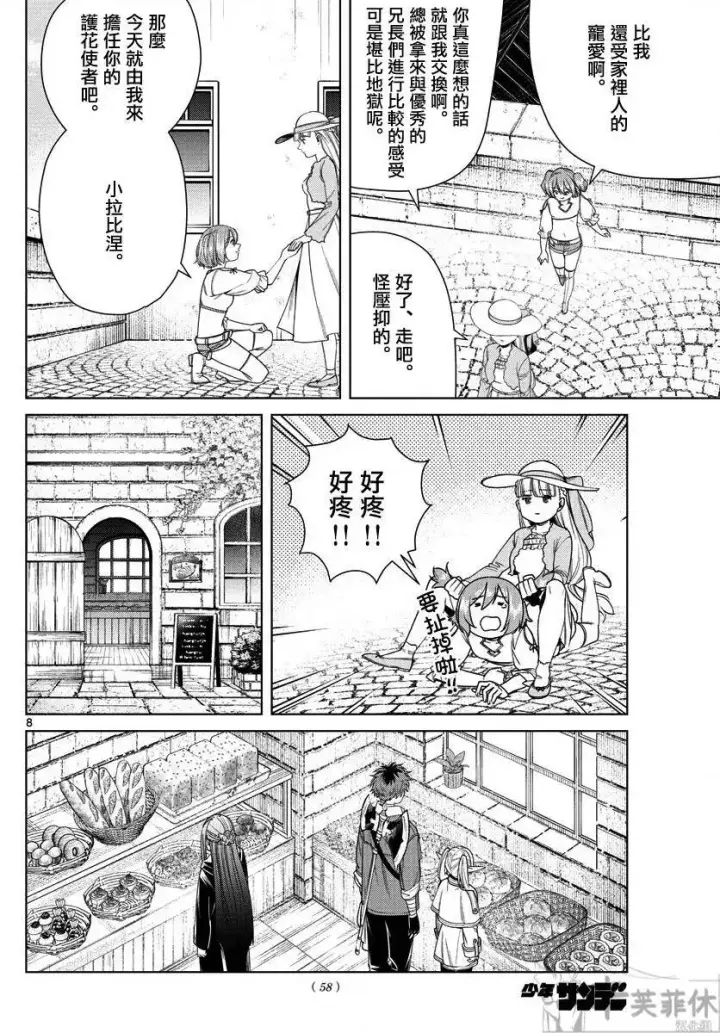 《葬送者芙莉莲》第47话图8