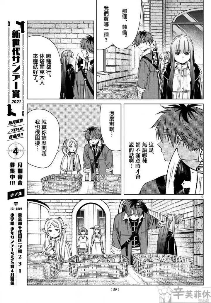 《葬送者芙莉莲》第47话图9