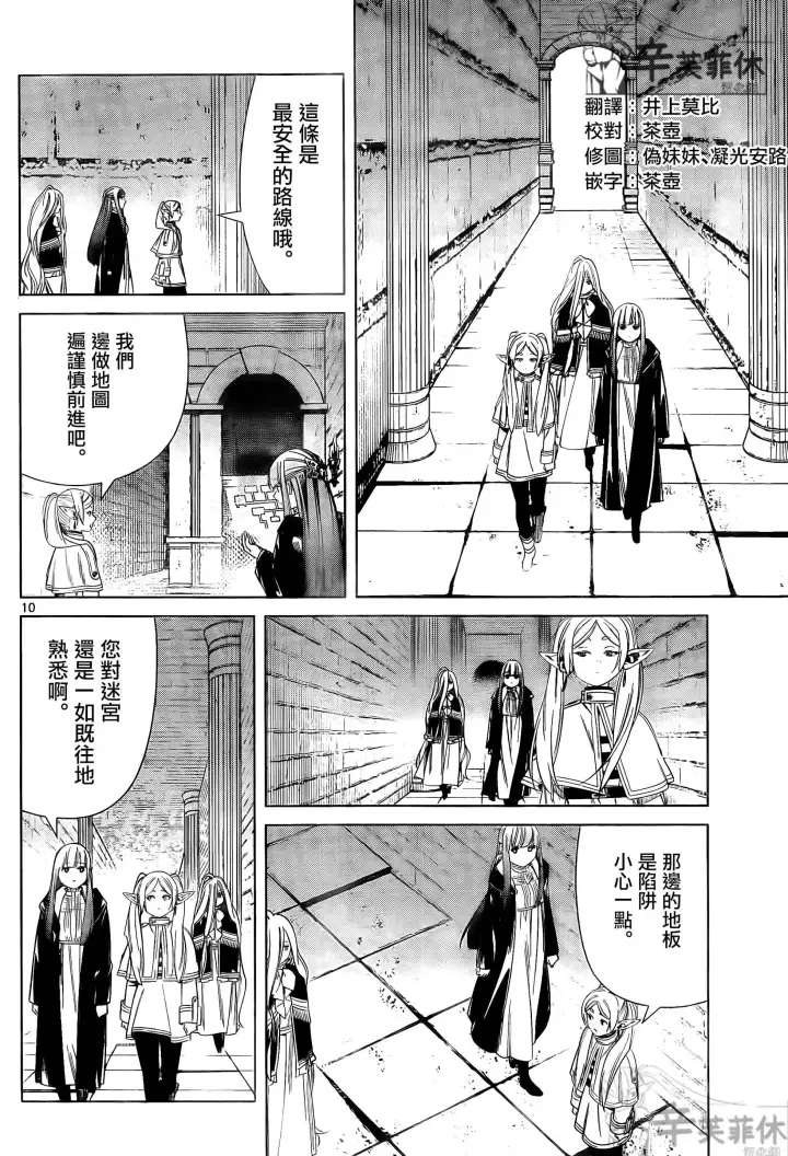 《葬送者芙莉莲》第48话图10