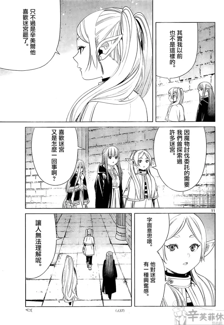《葬送者芙莉莲》第48话图11