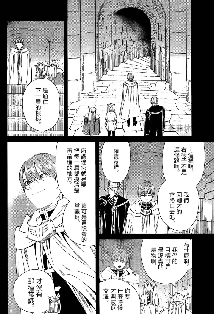 《葬送者芙莉莲》第48话图12