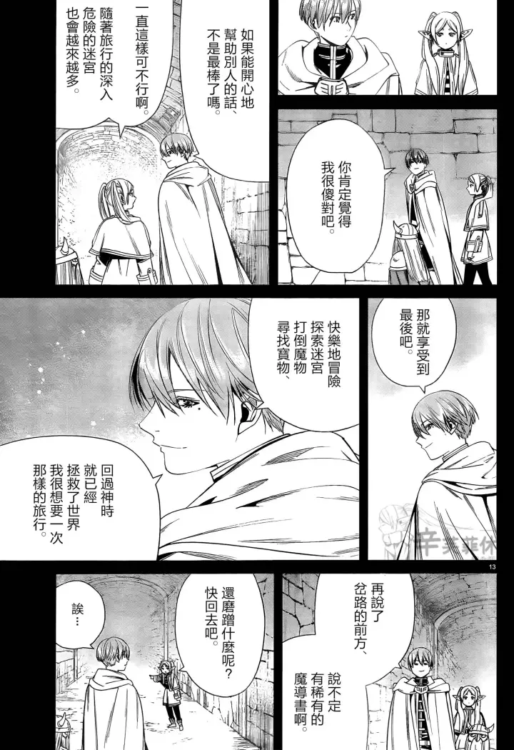 《葬送者芙莉莲》第48话图13