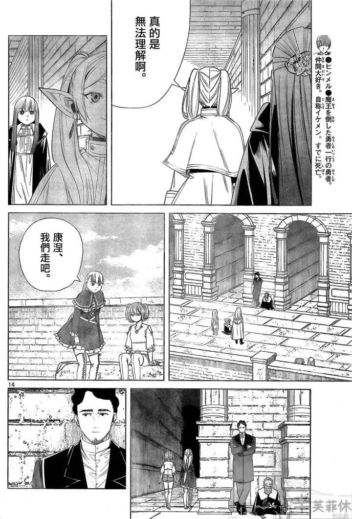 《葬送者芙莉莲》第48话图14