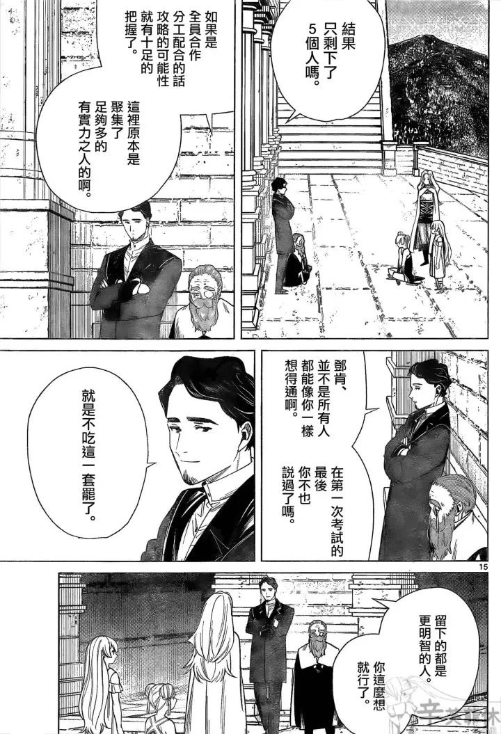 《葬送者芙莉莲》第48话图15