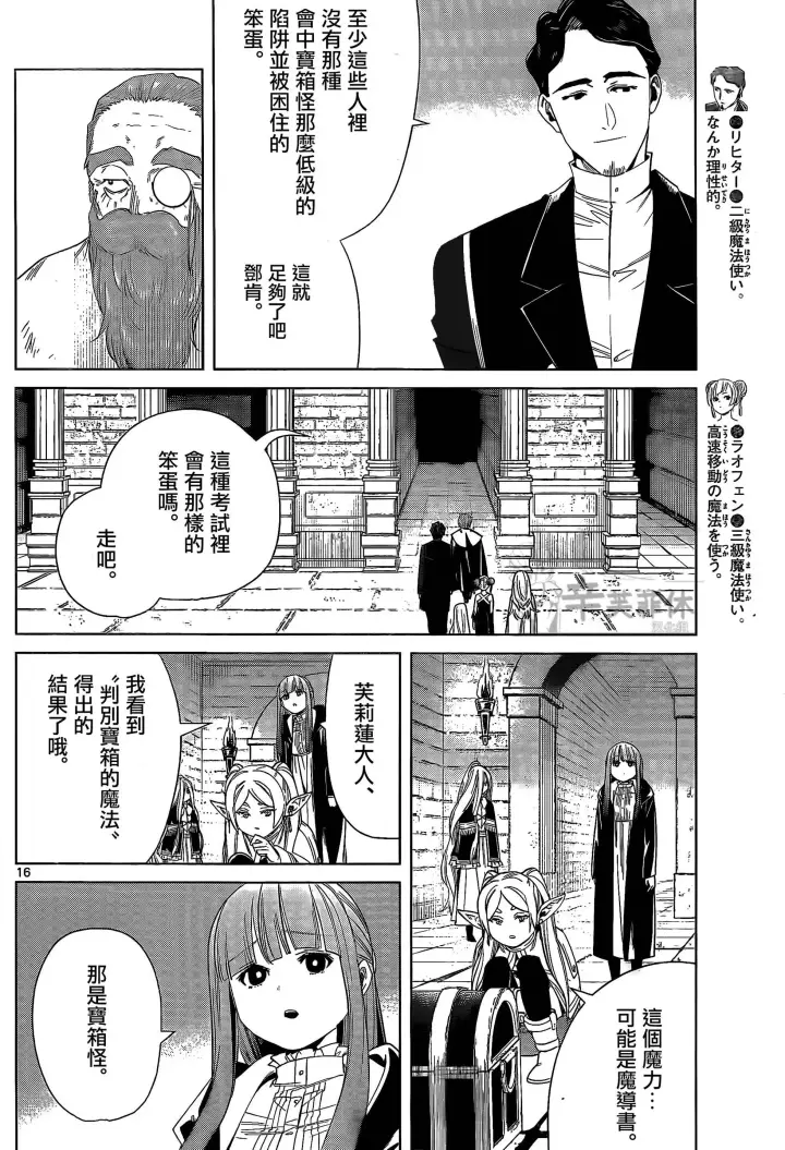 《葬送者芙莉莲》第48话图16