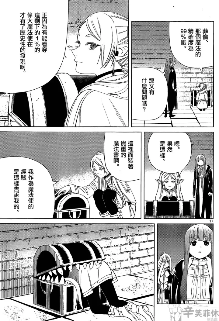 《葬送者芙莉莲》第48话图17