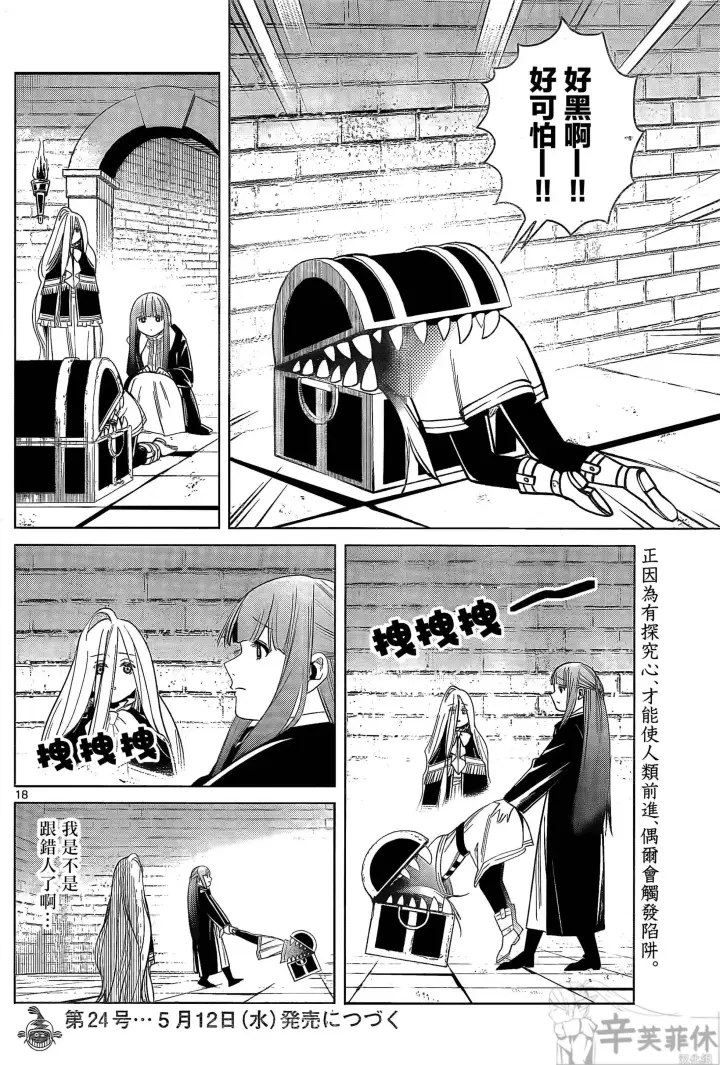 《葬送者芙莉莲》第48话图18