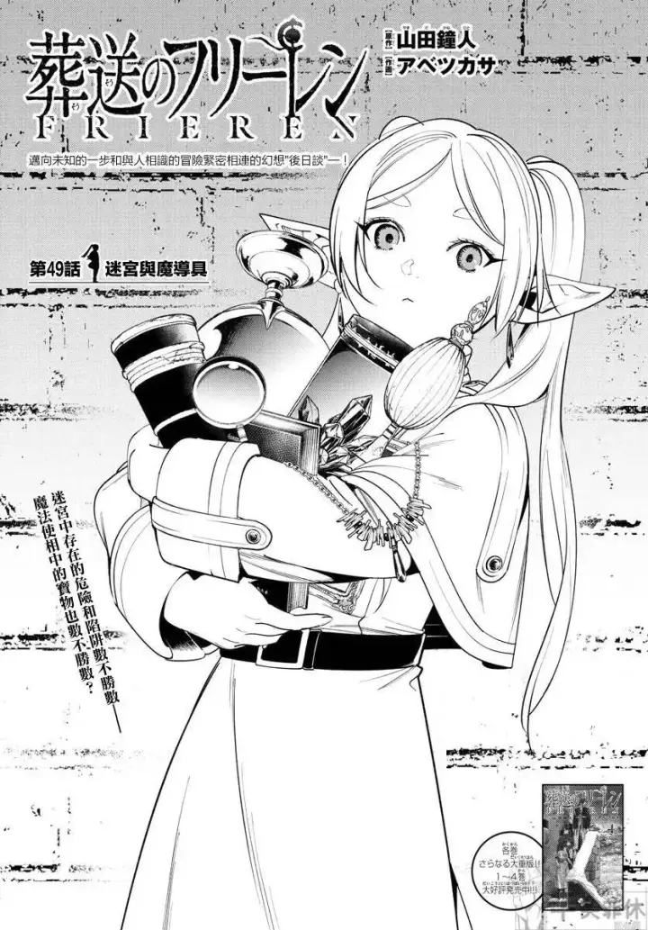 《葬送者芙莉莲》第48话图19