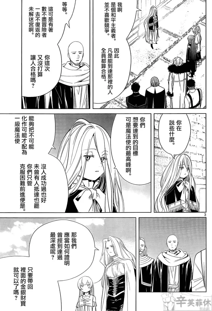 《葬送者芙莉莲》第48话图3