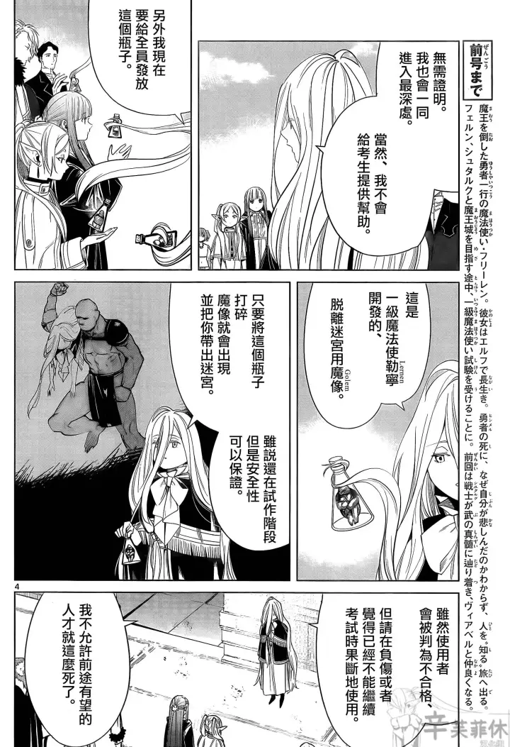 《葬送者芙莉莲》第48话图4