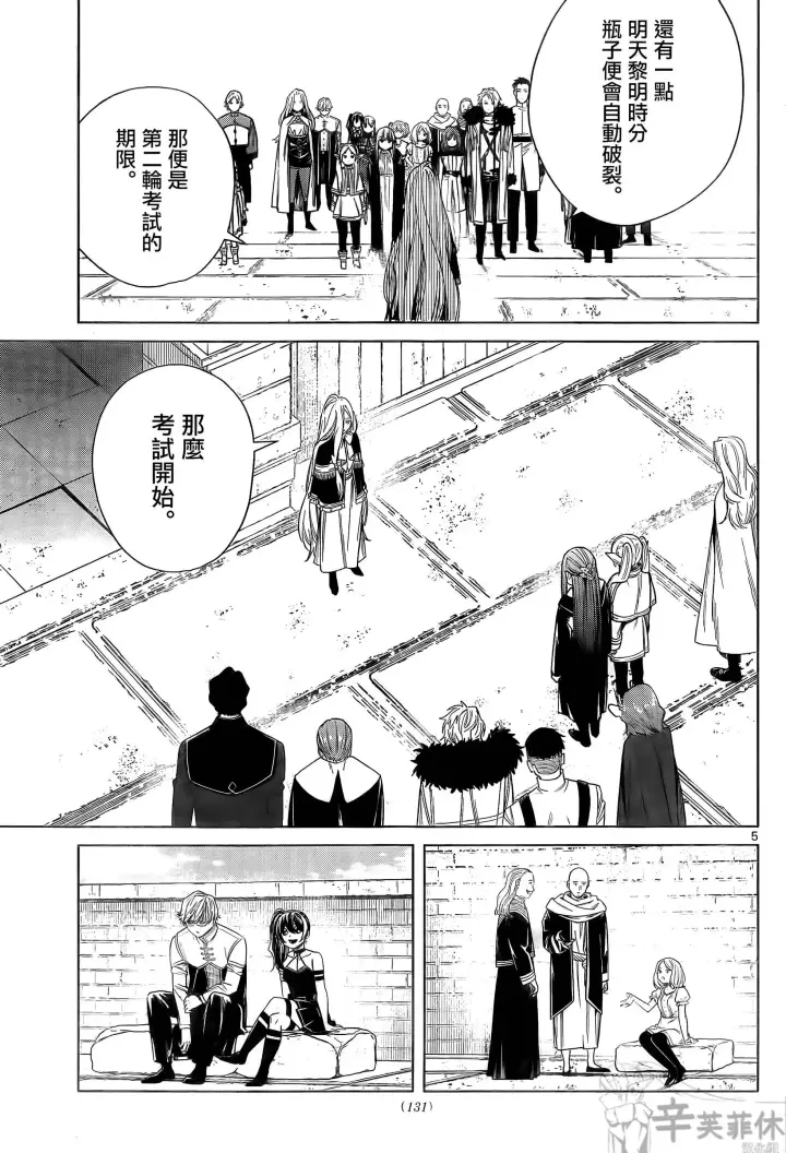 《葬送者芙莉莲》第48话图5