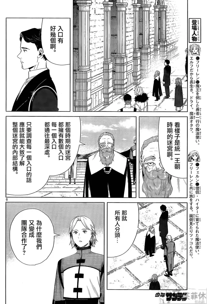 《葬送者芙莉莲》第48话图6
