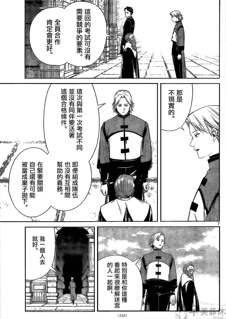 《葬送者芙莉莲》第48话图7