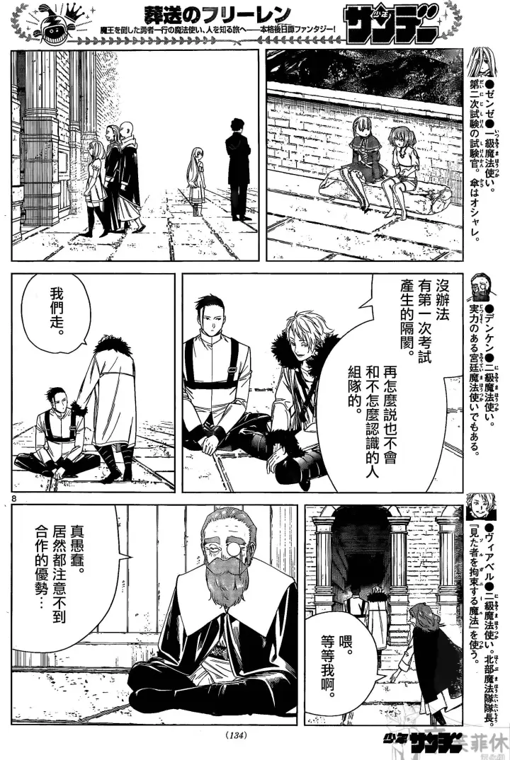 《葬送者芙莉莲》第48话图8