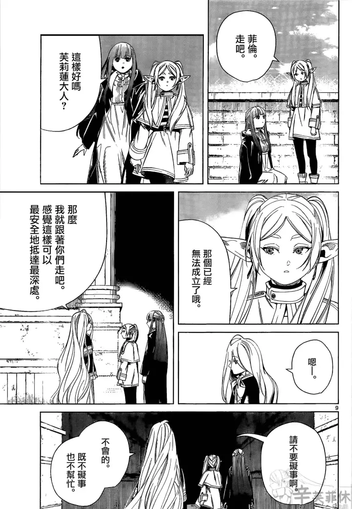 《葬送者芙莉莲》第48话图9