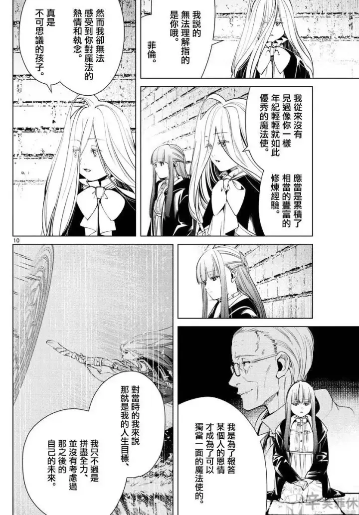 《葬送者芙莉莲》第49话图10