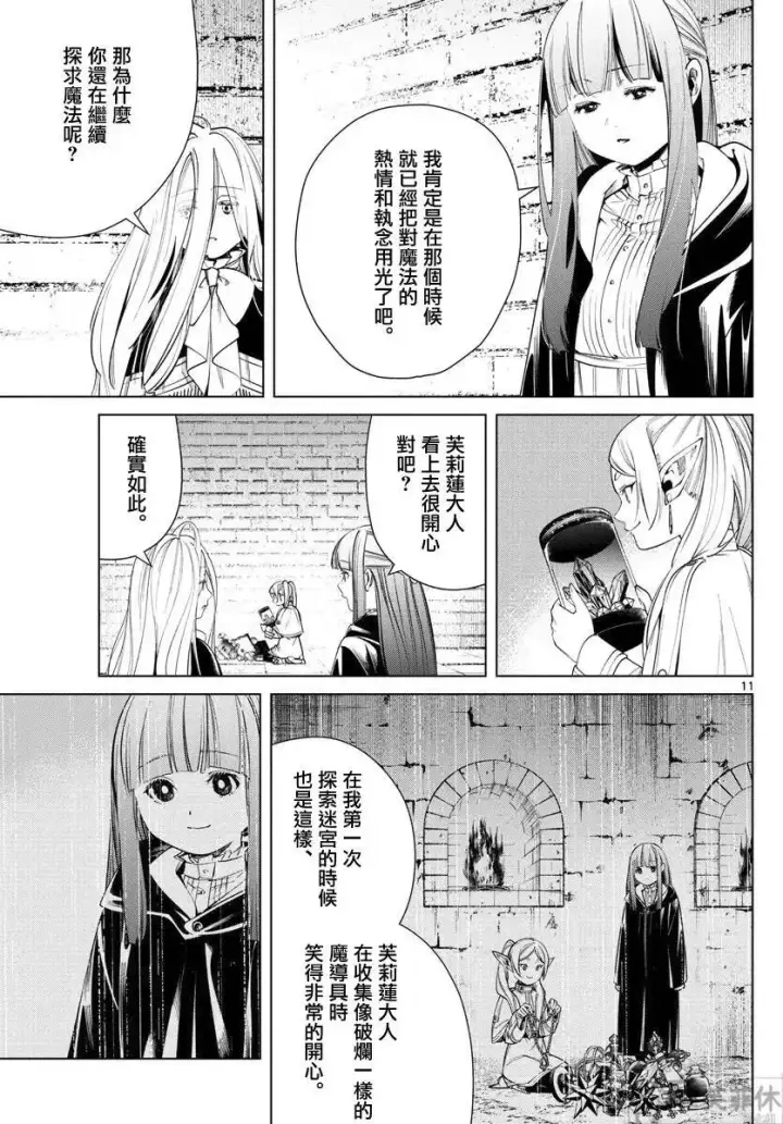 《葬送者芙莉莲》第49话图11