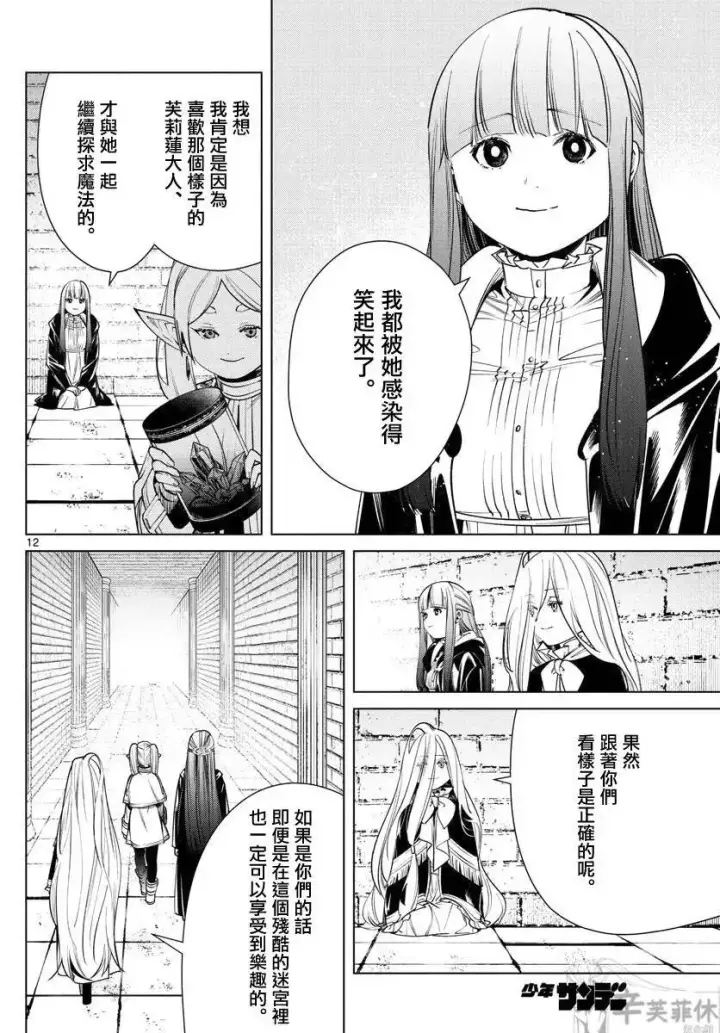 《葬送者芙莉莲》第49话图12
