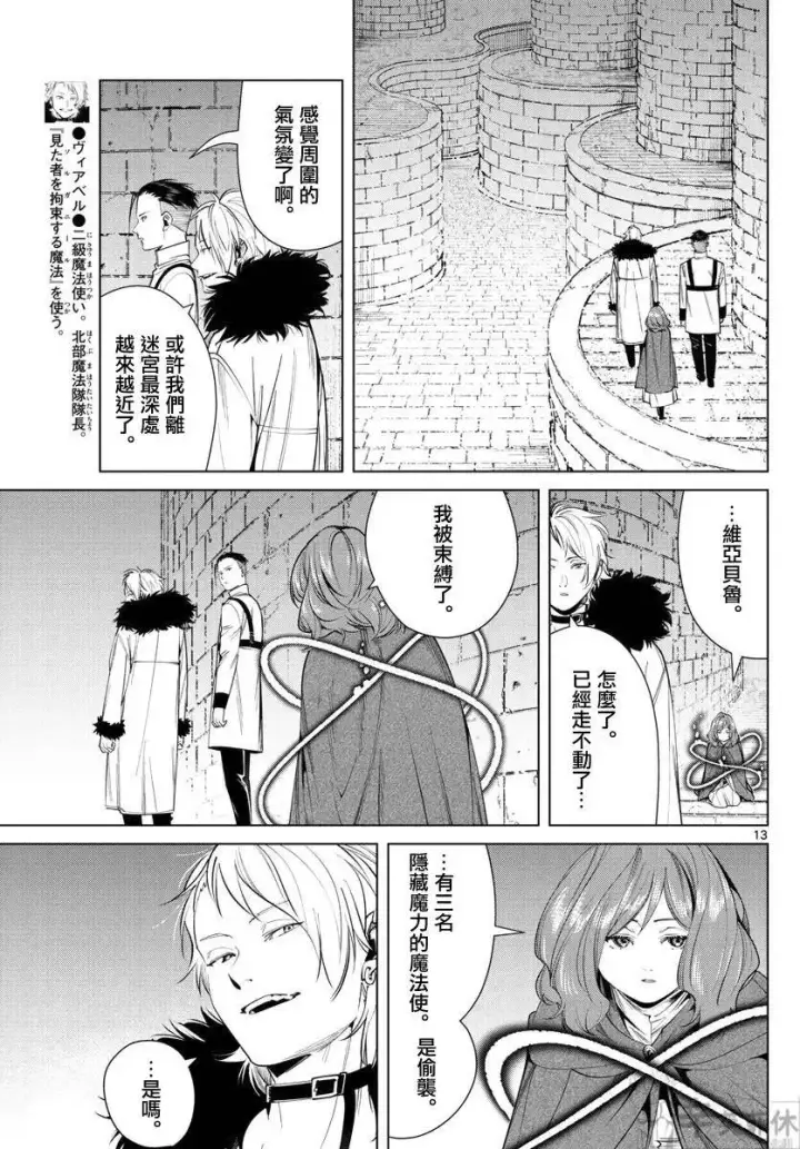 《葬送者芙莉莲》第49话图13