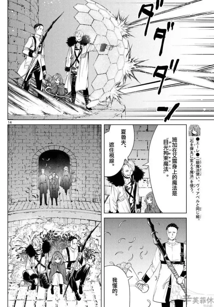 《葬送者芙莉莲》第49话图14