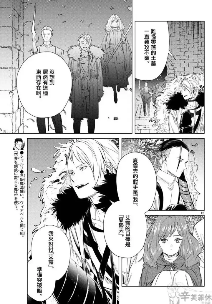 《葬送者芙莉莲》第49话图15