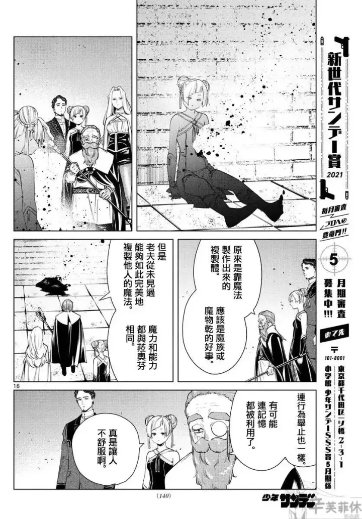 《葬送者芙莉莲》第49话图16