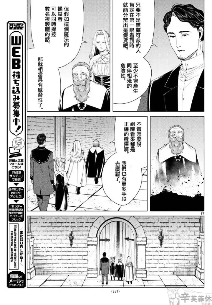 《葬送者芙莉莲》第49话图17