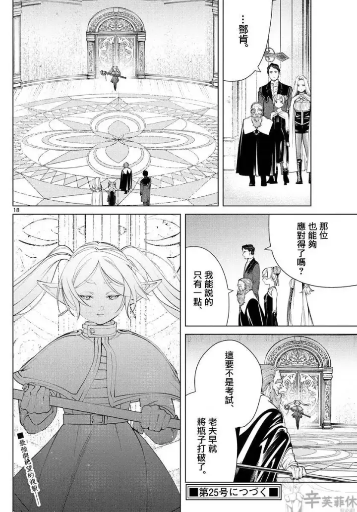 《葬送者芙莉莲》第49话图18
