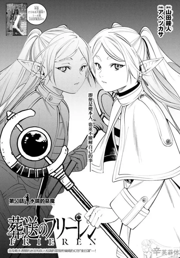 《葬送者芙莉莲》第49话图19