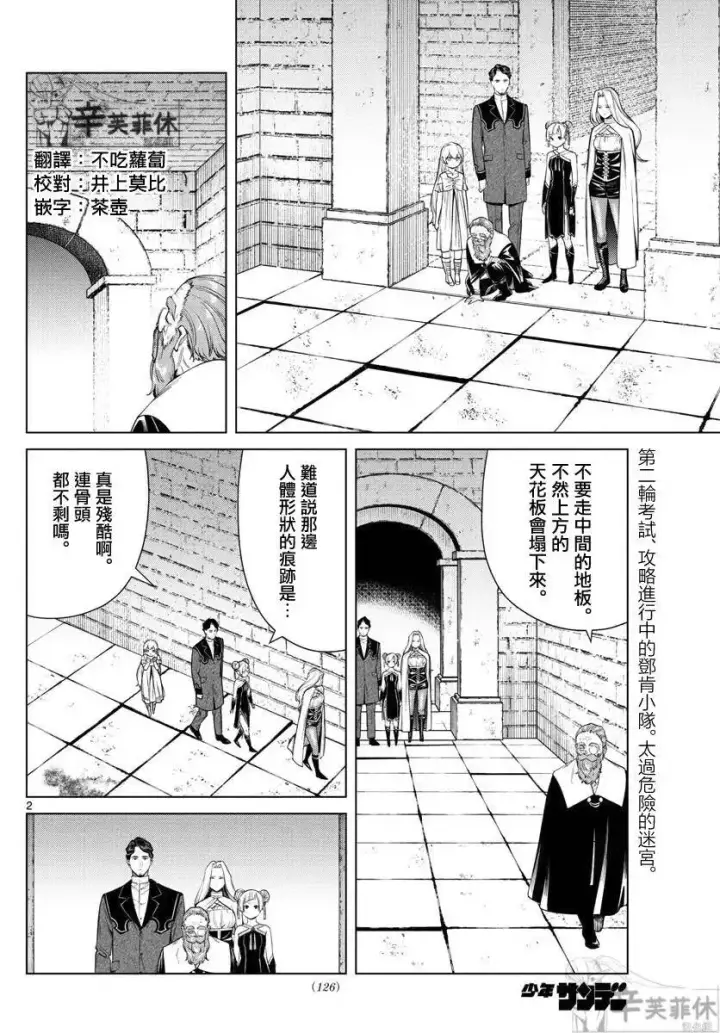 《葬送者芙莉莲》第49话图2