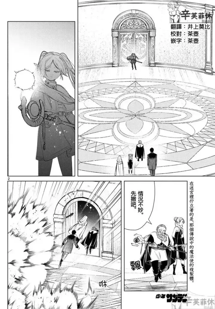 《葬送者芙莉莲》第49话图20